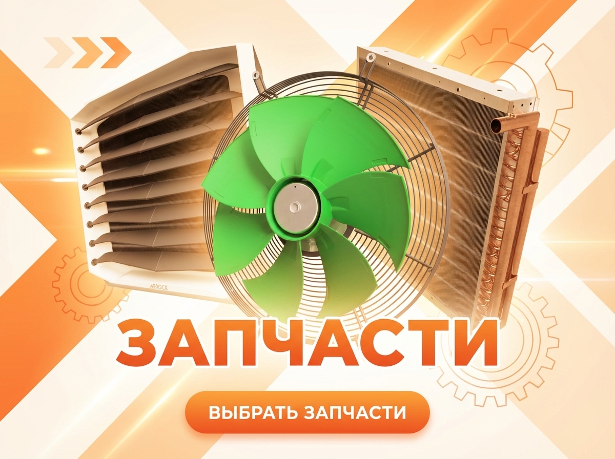 Запчасти